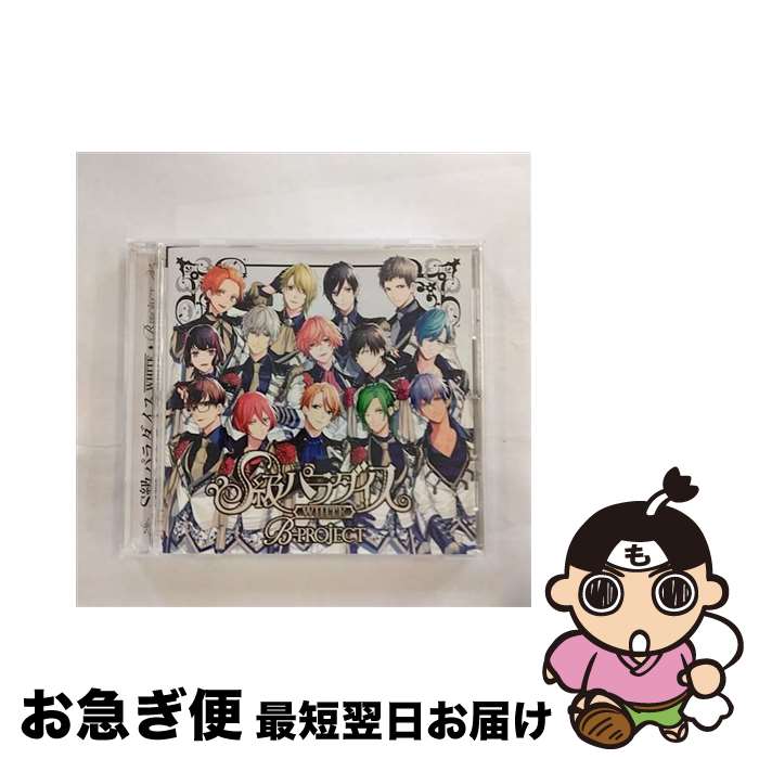 š SѥWHITE/CD/USSW-0040 / B-PROJECT / 5pb.Records [CD]ڥͥݥȯ