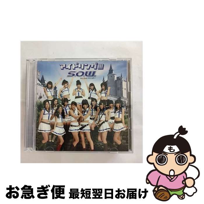 【中古】 S．O．W．センスオブワンダー（初回限定盤）/CDシングル（12cm）/PCCA-03094 / アイドリング!!! / ポニーキャニオン [CD]【ネコポス発送】