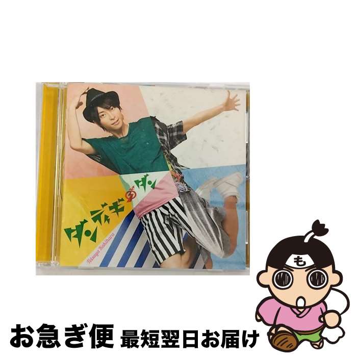 【中古】 ダンディギ・ダン/CD/LACA-15426 / 柿原徹也 / ランティス [CD]【ネコポス発送】