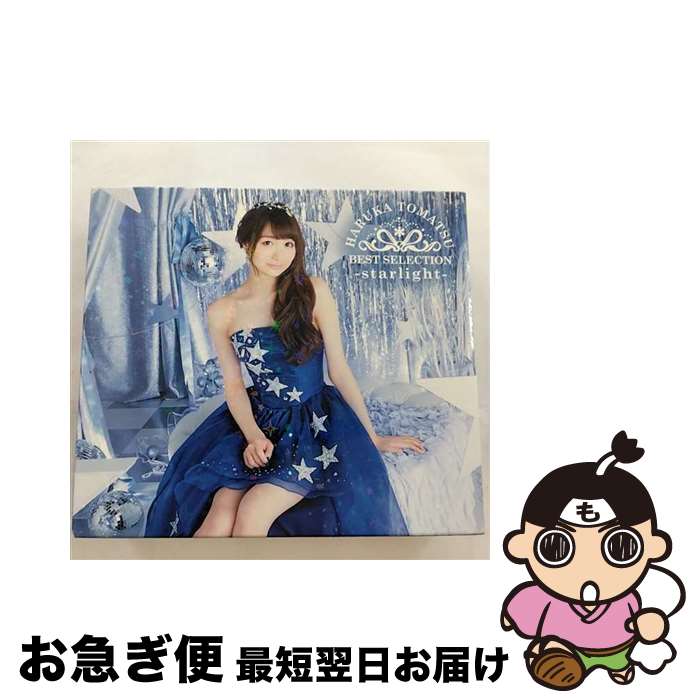 【中古】 戸松遥　BEST　SELECTION　-starlight-（初回生産限定盤）/CD/SMCL-433 / 戸松 遥 / ミュージックレイン [CD]【ネコポス発送】