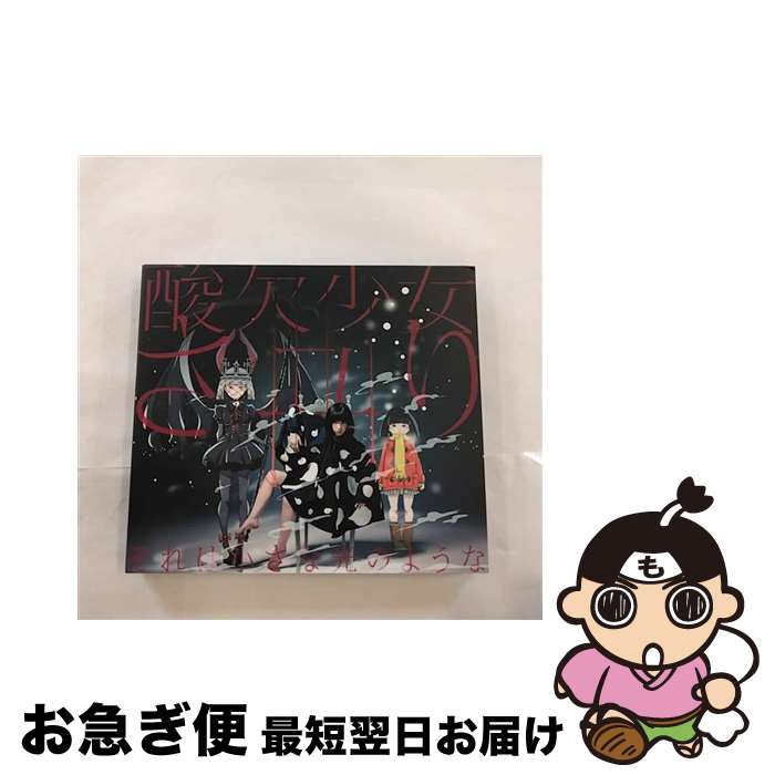 【中古】 それは小さな光のような（初回生産限定盤A）/CDシングル（12cm）/BVCL-696 / さユり / アリオラジャパン [CD]【ネコポス発送】