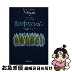 【中古】 森の中のアシガン / ジャン カリエール, 山田 浩之, Jean Carri`ere / ネオテリック [単行本]【ネコポス発送】