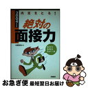 著者：中野 昭夫出版社：高橋書店サイズ：単行本ISBN-10：447162640XISBN-13：9784471626402■通常24時間以内に出荷可能です。■ネコポスで送料は1～3点で298円、4点で328円。5点以上で600円からとなり...