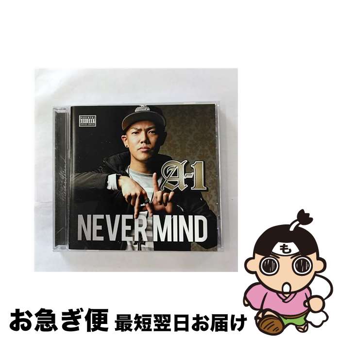 【中古】 NEVER　MIND/CD/VCCM-2062 / A-1 / ミュージックセキュリティーズ [CD]【ネコポス発送】