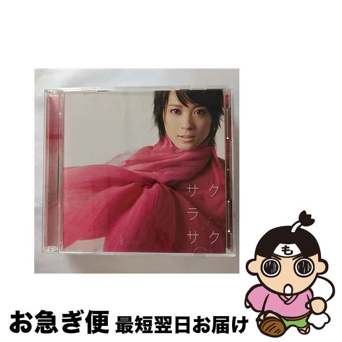 【中古】 サクラサク（DVD付）/CDシングル（12cm）/AVCD-31804 / 北乃きい / エイベックス [CD]【ネコポス発送】