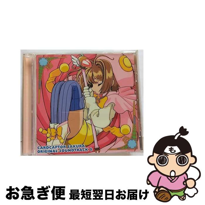 【中古】 カードキャプターさくら　オリジナルサウンドトラック3/CD/VICL-60385 / TVサントラ, 大道寺知世, chihiro, ANZA, 木之本桜(丹下桜), 友枝小学校コーラス部 / ビクタ [CD]【ネコポス発送】