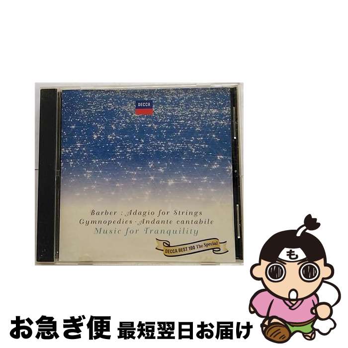 【中古】 バーバーのアダージョ～安らぎの名曲集＜デッカ　ベスト100　ザ・スペシャル＞/CD/UCCD-7087 / オムニバス(クラシック) / ユニバーサル ミュージック クラシッ [CD]【ネコポス発送】