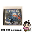 【中古】 天地創造/CD/KTCR-1344 / ゲーム・ミュージック / キティ [CD]【ネコポス発送】