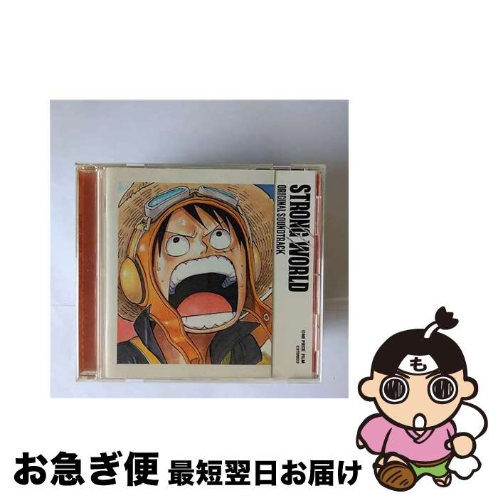 【中古】 ストロングワールド　ONE　PIECE　FILM　ORIGINAL　SOUNDTRACK/CD/AVCA-29414 / VA / エイベックス・ピクチャーズ [CD]【ネコポス発送】