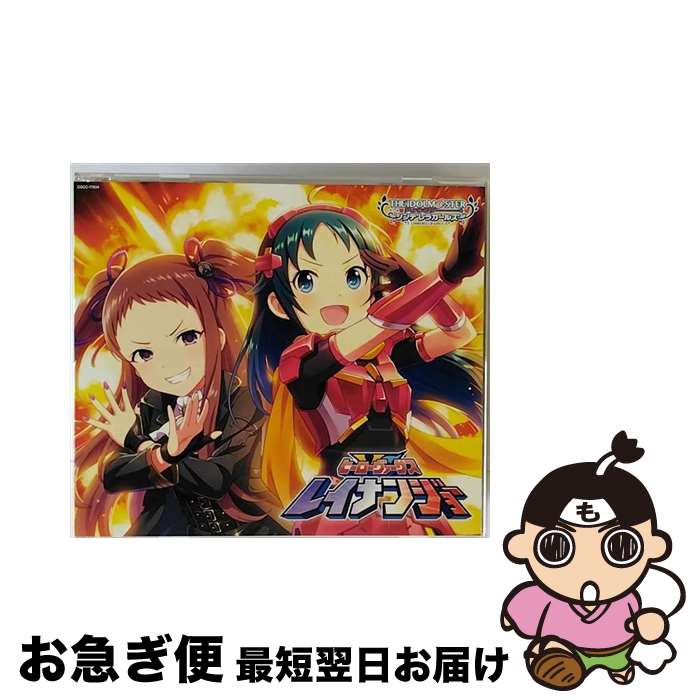 【中古】 THE　IDOLM＠STER　CINDERELLA　GIRLS　STARLIGHT　MASTER　GOLD　RUSH！　04　ヒーローヴァーサスレイナンジョー/CDシングル（12cm）/COCC-17834 / 南条光(CV:神谷早矢 / [CD]【ネコポス発送】