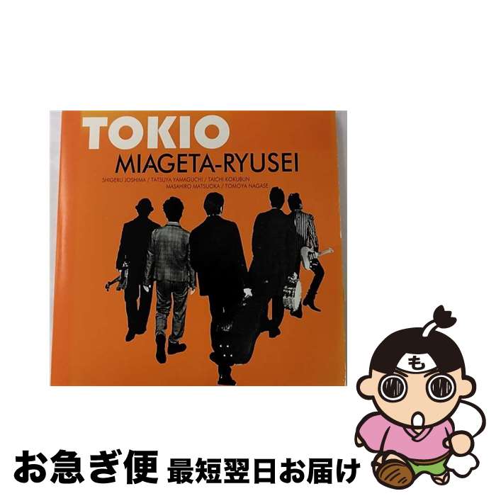 【中古】 見上げた流星（初回限定盤1／DVD（「見上げた流星」Video　Clip　＆　Making）付き）/CDシングル（12cm）/JACA-5265 / TOKIO / ジェイ・ストーム [CD]【ネコポス発送】