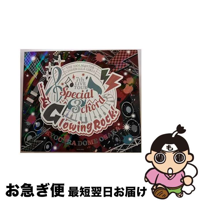 【中古】 CD THE IDOLMASTER CINDERELLA GIRLS 7thLIVE TOUR Special 3chord♪ Glowing Rock! / / [CD]【ネコポス発送】