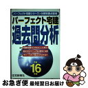 著者：住宅新報社出版社：住宅新報出版サイズ：単行本ISBN-10：478922404XISBN-13：9784789224048■通常24時間以内に出荷可能です。■ネコポスで送料は1～3点で298円、4点で328円。5点以上で600円からとなります。※2,500円以上の購入で送料無料。※多数ご購入頂いた場合は、宅配便での発送になる場合があります。■ただいま、オリジナルカレンダーをプレゼントしております。■送料無料の「もったいない本舗本店」もご利用ください。メール便送料無料です。■まとめ買いの方は「もったいない本舗　おまとめ店」がお買い得です。■中古品ではございますが、良好なコンディションです。決済はクレジットカード等、各種決済方法がご利用可能です。■万が一品質に不備が有った場合は、返金対応。■クリーニング済み。■商品画像に「帯」が付いているものがありますが、中古品のため、実際の商品には付いていない場合がございます。■商品状態の表記につきまして・非常に良い：　　使用されてはいますが、　　非常にきれいな状態です。　　書き込みや線引きはありません。・良い：　　比較的綺麗な状態の商品です。　　ページやカバーに欠品はありません。　　文章を読むのに支障はありません。・可：　　文章が問題なく読める状態の商品です。　　マーカーやペンで書込があることがあります。　　商品の痛みがある場合があります。