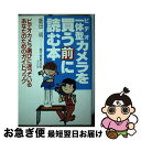 著者：飯田 明出版社：誠文堂新光社サイズ：単行本ISBN-10：4416186215ISBN-13：9784416186213■通常24時間以内に出荷可能です。■ネコポスで送料は1～3点で298円、4点で328円。5点以上で600円からとなります。※2,500円以上の購入で送料無料。※多数ご購入頂いた場合は、宅配便での発送になる場合があります。■ただいま、オリジナルカレンダーをプレゼントしております。■送料無料の「もったいない本舗本店」もご利用ください。メール便送料無料です。■まとめ買いの方は「もったいない本舗　おまとめ店」がお買い得です。■中古品ではございますが、良好なコンディションです。決済はクレジットカード等、各種決済方法がご利用可能です。■万が一品質に不備が有った場合は、返金対応。■クリーニング済み。■商品画像に「帯」が付いているものがありますが、中古品のため、実際の商品には付いていない場合がございます。■商品状態の表記につきまして・非常に良い：　　使用されてはいますが、　　非常にきれいな状態です。　　書き込みや線引きはありません。・良い：　　比較的綺麗な状態の商品です。　　ページやカバーに欠品はありません。　　文章を読むのに支障はありません。・可：　　文章が問題なく読める状態の商品です。　　マーカーやペンで書込があることがあります。　　商品の痛みがある場合があります。