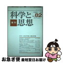 著者：新日本出版社出版社：新日本出版社サイズ：単行本ISBN-10：4406020071ISBN-13：9784406020077■通常24時間以内に出荷可能です。■ネコポスで送料は1～3点で298円、4点で328円。5点以上で600円からとなります。※2,500円以上の購入で送料無料。※多数ご購入頂いた場合は、宅配便での発送になる場合があります。■ただいま、オリジナルカレンダーをプレゼントしております。■送料無料の「もったいない本舗本店」もご利用ください。メール便送料無料です。■まとめ買いの方は「もったいない本舗　おまとめ店」がお買い得です。■中古品ではございますが、良好なコンディションです。決済はクレジットカード等、各種決済方法がご利用可能です。■万が一品質に不備が有った場合は、返金対応。■クリーニング済み。■商品画像に「帯」が付いているものがありますが、中古品のため、実際の商品には付いていない場合がございます。■商品状態の表記につきまして・非常に良い：　　使用されてはいますが、　　非常にきれいな状態です。　　書き込みや線引きはありません。・良い：　　比較的綺麗な状態の商品です。　　ページやカバーに欠品はありません。　　文章を読むのに支障はありません。・可：　　文章が問題なく読める状態の商品です。　　マーカーやペンで書込があることがあります。　　商品の痛みがある場合があります。