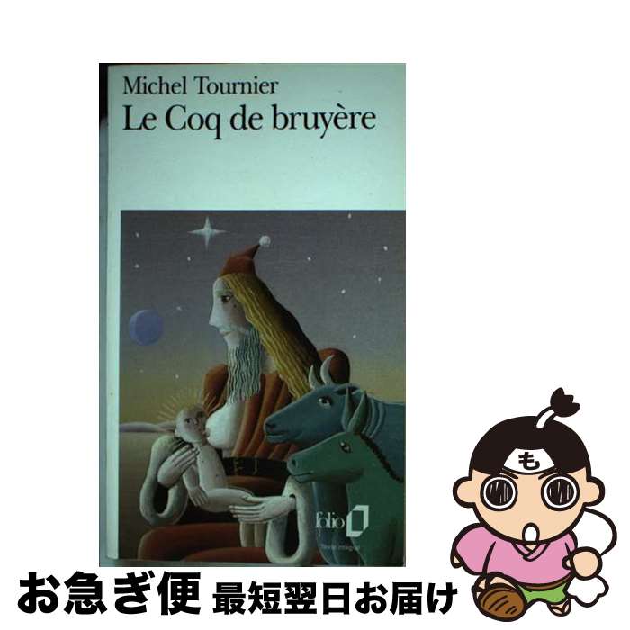 š Coq de Bruyere / Tournier / Gallimard [¾]ڥͥݥȯ