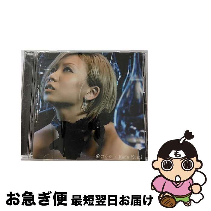 【中古】 愛のうた/CDシングル（12cm）/RZCD-45716 / 倖田來未 / rhythm zone [CD]【ネコポス発送】