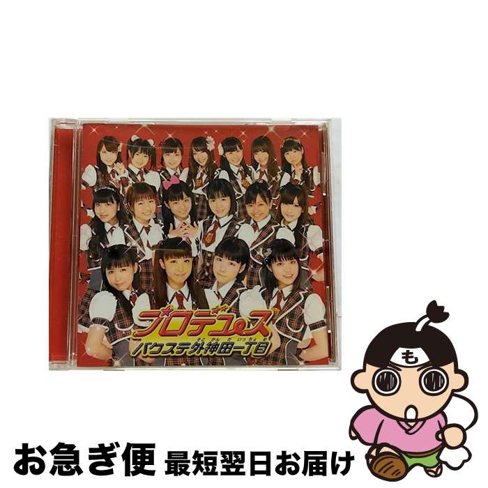 【中古】 プロデュース/CDシングル（12cm）/BSPC-5002 / バクステ外神田一丁目(そとかんだいっちょめ) / Le:iDIX Records [CD]【ネコポス発送】