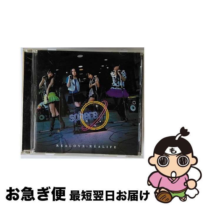 【中古】 REALOVE：REALIFE/CDシングル（12cm）/LASM-4051 / スフィア / ランティス [CD]【ネコポス発送】