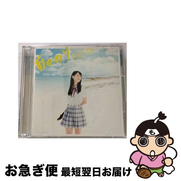 【中古】 前のめり（初回生産限定盤／Type-A）/CDシングル（12cm）/AVCD-83371 / SKE48 / avex trax [CD]【ネコポス発送】