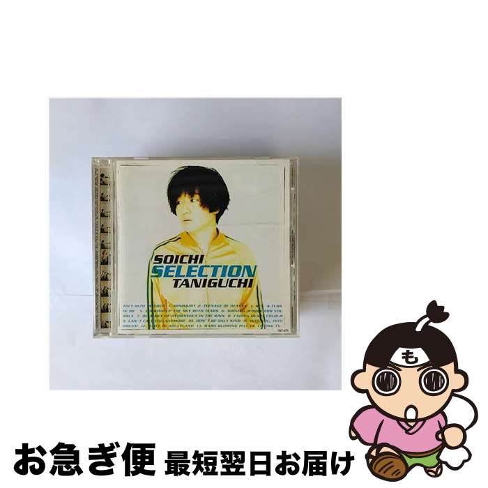 【中古】 SELECTION/CD/TOCT-9170 / 谷口宗一 / EMIミュージック・ジャパン [CD]【ネコポス発送】