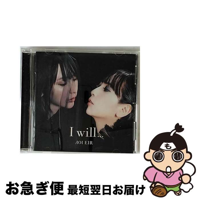 【中古】 I　will．．．/CDシングル（12cm）/VVCL-1697 / 藍井エイル / SACRA MUSIC [CD]【ネコポス発送】