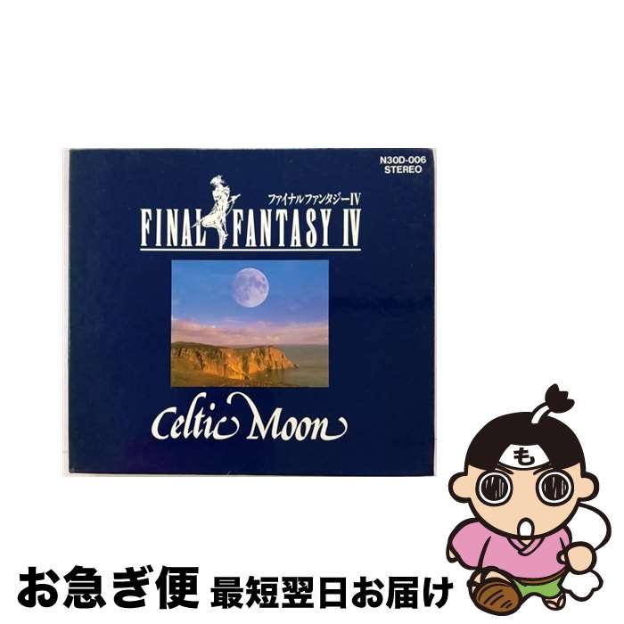 【中古】 ファイナルファンタジーIV～ケルティック・ムーン/CD/N30D-006 / ゲーム・ミュージック / NTT出版 [CD]【ネコポス発送】