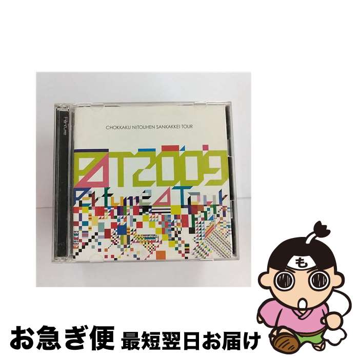 【中古】 Perfume Second Tour 2009『直角二等辺三角形TOUR』/DVD/TKBA-1134 / Tokuma Japan Communi...