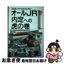 著者：一ツ橋書店出版社：一ツ橋書店サイズ：単行本ISBN-10：4565980525ISBN-13：9784565980526■通常24時間以内に出荷可能です。■ネコポスで送料は1～3点で298円、4点で328円。5点以上で600円からとなります。※2,500円以上の購入で送料無料。※多数ご購入頂いた場合は、宅配便での発送になる場合があります。■ただいま、オリジナルカレンダーをプレゼントしております。■送料無料の「もったいない本舗本店」もご利用ください。メール便送料無料です。■まとめ買いの方は「もったいない本舗　おまとめ店」がお買い得です。■中古品ではございますが、良好なコンディションです。決済はクレジットカード等、各種決済方法がご利用可能です。■万が一品質に不備が有った場合は、返金対応。■クリーニング済み。■商品画像に「帯」が付いているものがありますが、中古品のため、実際の商品には付いていない場合がございます。■商品状態の表記につきまして・非常に良い：　　使用されてはいますが、　　非常にきれいな状態です。　　書き込みや線引きはありません。・良い：　　比較的綺麗な状態の商品です。　　ページやカバーに欠品はありません。　　文章を読むのに支障はありません。・可：　　文章が問題なく読める状態の商品です。　　マーカーやペンで書込があることがあります。　　商品の痛みがある場合があります。