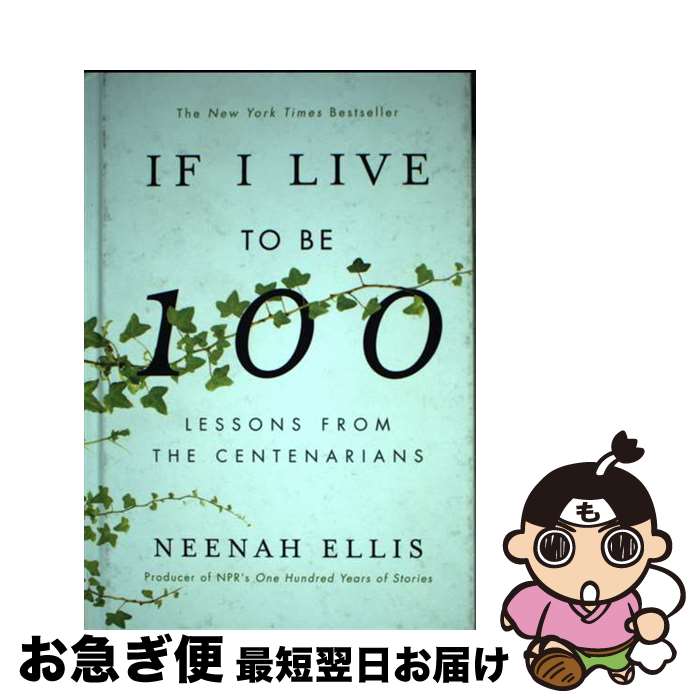 【中古】 If I Live to Be 100: Lessons from the Centenarians / NEENAH ELLIS / Three R...