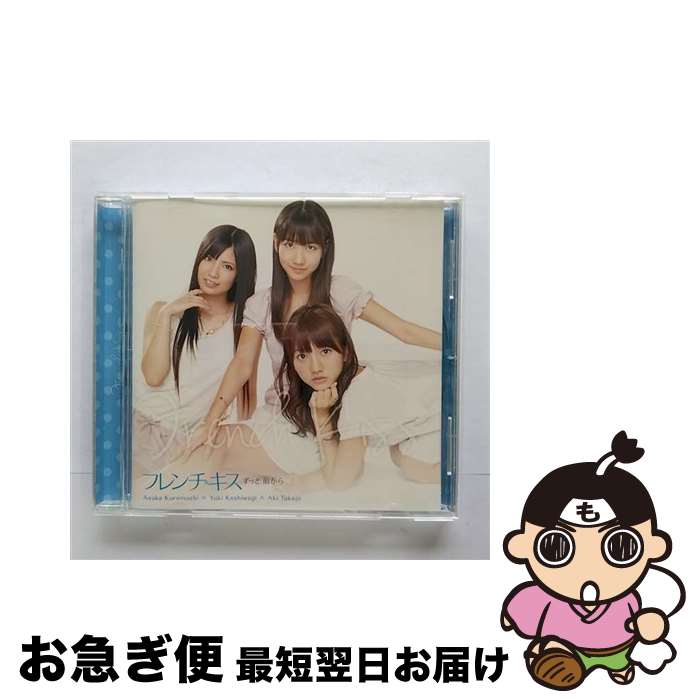 【中古】 ずっと　前から/CDシングル（12cm）/AVCA-29858 / フレンチ・キス / エイベックス・エンタテインメント [CD]【ネコポス発送】