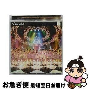 【中古】 ロマンス、イラネ/CDシングル（12cm）/DFCL-1436 / AKB48 / DefSTAR RECORDS [CD]【ネコポス発送】