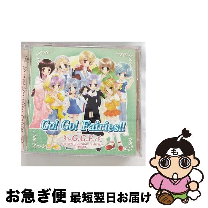 【中古】 Go！Go！Fairies！！ ゲーマーズ・ガーディアン・フェアリーズ / G.G.F., 近藤佳奈子, 廣田詩夢, 中山恵里奈, 門田幸子, 杉本紗貴子, 井口裕香, 竹中愛子, 後藤沙 / [CD]【ネコポス発送】