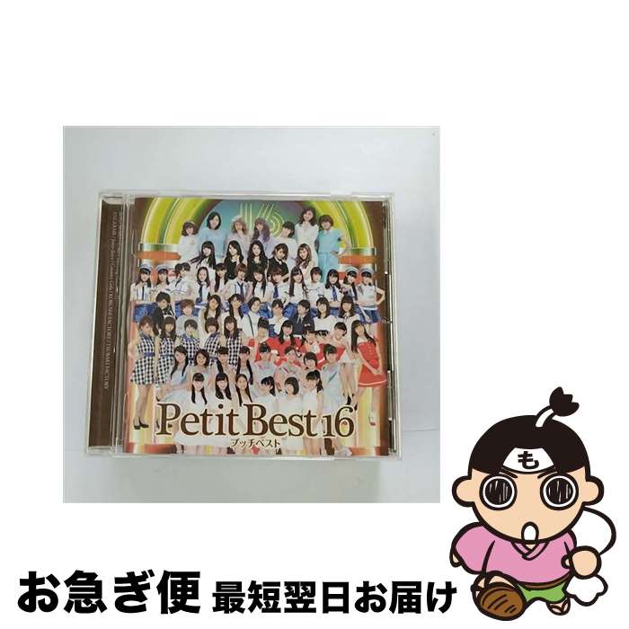 【中古】 プッチベスト16/CD/EPCE-7163 / Various Artists / UP-FRONT WORKS [CD]【ネコポス発送】