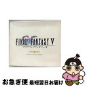 【中古】 ファイナルファンタジーV　オリジナル・サウンド・ヴァージョン/CD/N33D-013 / ゲーム・ミュージック / NTT出版 [CD]【ネコポス発送】