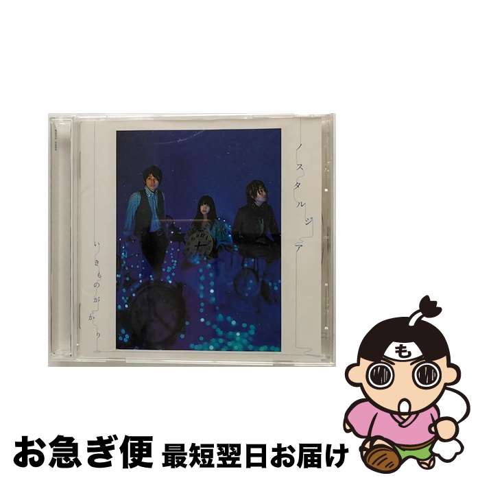 【中古】 ノスタルジア/CDシングル（12cm）/ESCL-3385 / いきものがかり / ERJ [CD]【ネコポス発送】