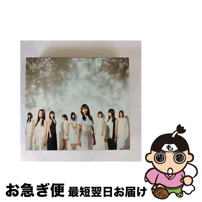 š ʤΤϱʤTypeB/CD/SRCL-9485 / ݰ46 / SMR [CD]ڥͥݥȯ