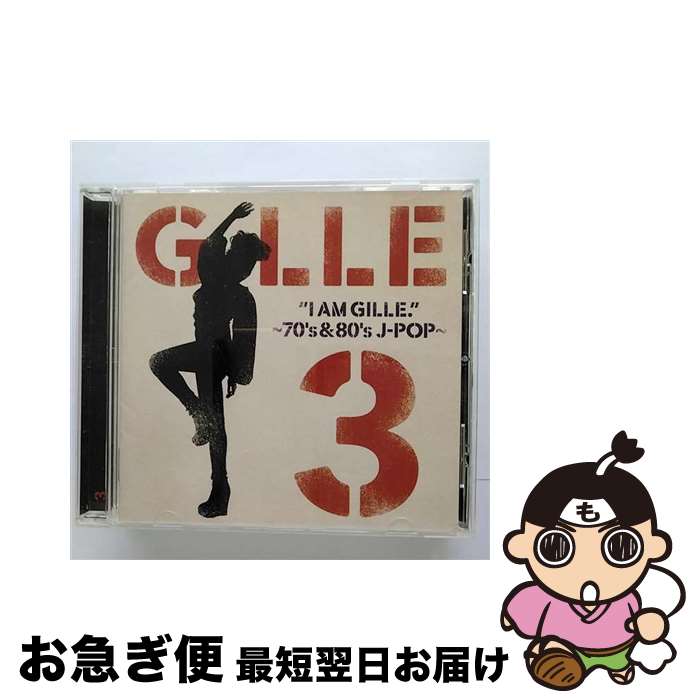 【中古】 I　AM　GILLE．3　～70’s＆80’s　J-POP～（初回生産限定盤）/CD/UPCH-9931 / GILLE, ミッキー吉野, 小林明子 / ユニバーサル ミュージック [CD]【ネコポス発送】