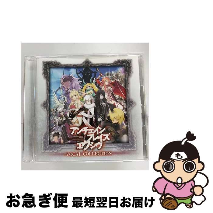 【中古】 アンチェインブレイズ　エクシヴ　VOCAL　COLLECTION/CDシングル（12cm）/KDSD-00601 / ゲーム・ミュージック, eufonius, mao, 織田かおり, 霜月はるか / ティーム [CD]【ネコポス発送】