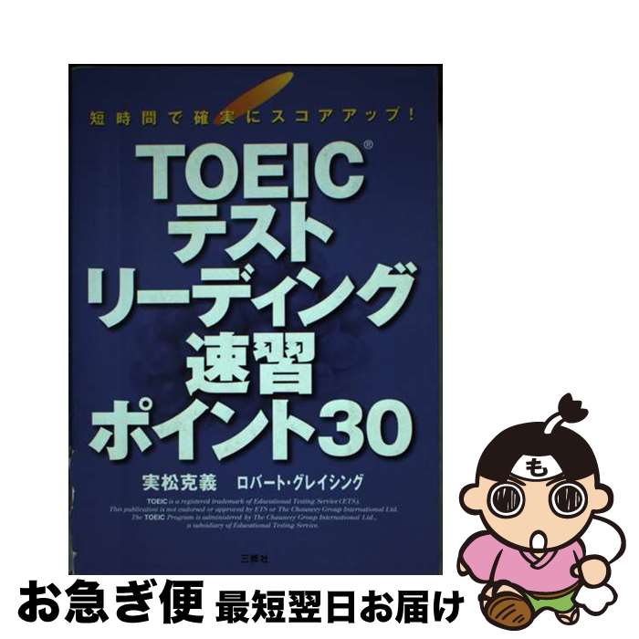 š TOEICƥȥ꡼ǥ®ݥ30 / ¾  /  [ñ]ڥͥݥȯ