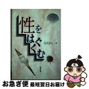 著者：浅井 春夫出版社：あゆみ出版サイズ：単行本ISBN-10：475192124XISBN-13：9784751921241■通常24時間以内に出荷可能です。■ネコポスで送料は1～3点で298円、4点で328円。5点以上で600円からとなります。※2,500円以上の購入で送料無料。※多数ご購入頂いた場合は、宅配便での発送になる場合があります。■ただいま、オリジナルカレンダーをプレゼントしております。■送料無料の「もったいない本舗本店」もご利用ください。メール便送料無料です。■まとめ買いの方は「もったいない本舗　おまとめ店」がお買い得です。■中古品ではございますが、良好なコンディションです。決済はクレジットカード等、各種決済方法がご利用可能です。■万が一品質に不備が有った場合は、返金対応。■クリーニング済み。■商品画像に「帯」が付いているものがありますが、中古品のため、実際の商品には付いていない場合がございます。■商品状態の表記につきまして・非常に良い：　　使用されてはいますが、　　非常にきれいな状態です。　　書き込みや線引きはありません。・良い：　　比較的綺麗な状態の商品です。　　ページやカバーに欠品はありません。　　文章を読むのに支障はありません。・可：　　文章が問題なく読める状態の商品です。　　マーカーやペンで書込があることがあります。　　商品の痛みがある場合があります。