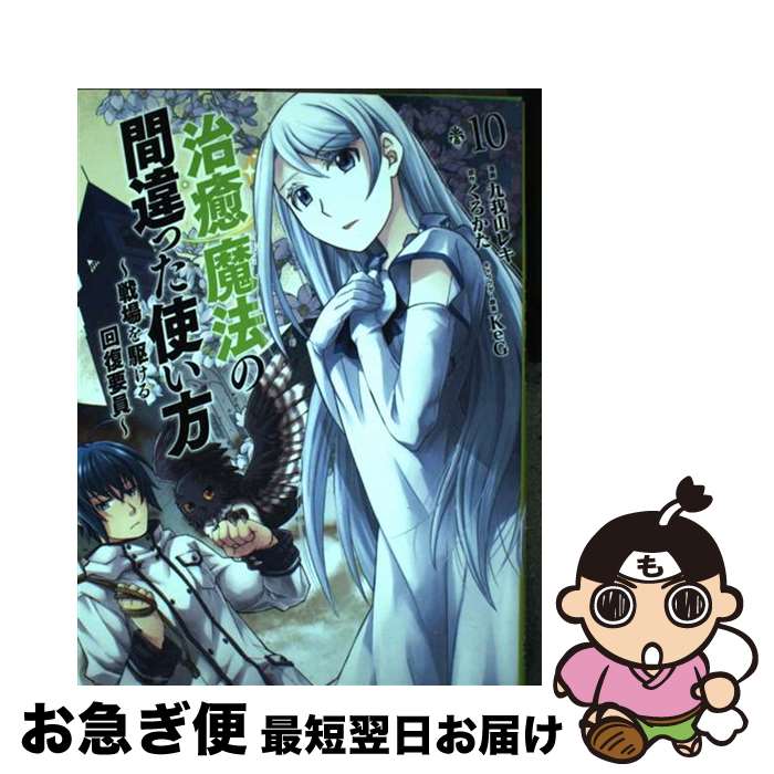 š ˡδְäȤ װ 10 / 滳 쥭 / KADOKAWA [ߥå]ڥͥݥȯ