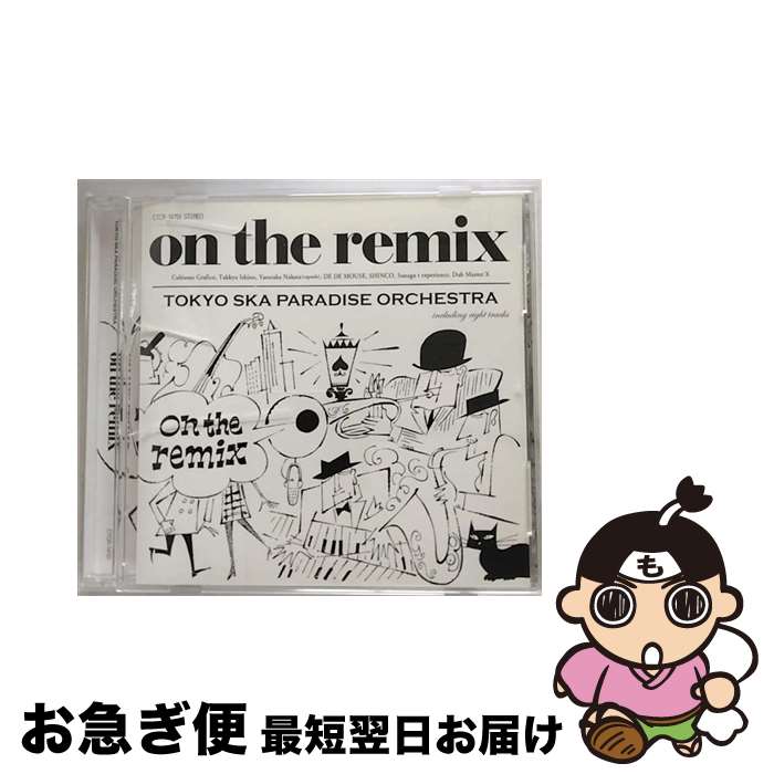 【中古】 on　the　remix/CD/CTCR-14751 / 東京スカパラダイスオーケストラ / カッティング・エッジ [CD]【ネコポス発送】
