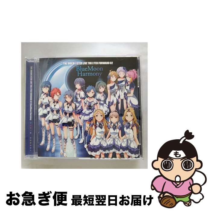 【中古】 THE　IDOLM＠STER　LIVE　THE＠TER　FORWARD　02　BlueMoon　Harmony/CD/LACA-15612 / ゲーム・ミュージック, 平山笑美, 近藤唯, 愛美, 駒形友梨, 小岩井ことり, 藤井ゆきよ, / [CD]【ネコポス発送】