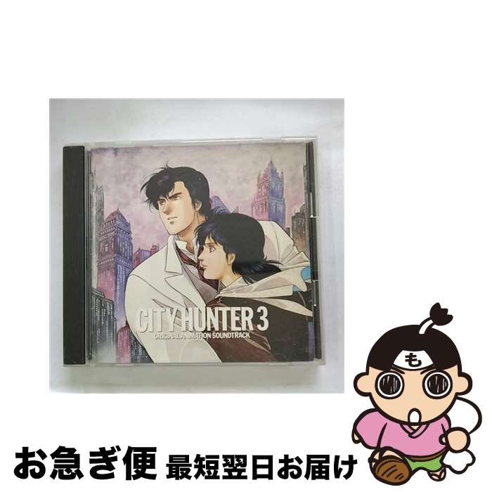 【中古】 CITY　HUNTER　3/CD/ESCB-1019 / TVサントラ, 鈴木聖美, 伊倉一恵 / エピックレコードジャパン [CD]【ネコポス発送】