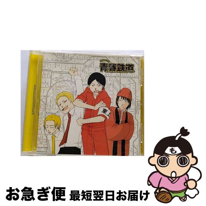 【中古】 青春鉄道　ドラマCD/CD/ZMCZ-5353 / (ドラマ