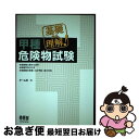 著者：オーム社出版社：オーム社サイズ：単行本ISBN-10：427420751XISBN-13：9784274207518■通常24時間以内に出荷可能です。■ネコポスで送料は1～3点で298円、4点で328円。5点以上で600円からとなります。※2,500円以上の購入で送料無料。※多数ご購入頂いた場合は、宅配便での発送になる場合があります。■ただいま、オリジナルカレンダーをプレゼントしております。■送料無料の「もったいない本舗本店」もご利用ください。メール便送料無料です。■まとめ買いの方は「もったいない本舗　おまとめ店」がお買い得です。■中古品ではございますが、良好なコンディションです。決済はクレジットカード等、各種決済方法がご利用可能です。■万が一品質に不備が有った場合は、返金対応。■クリーニング済み。■商品画像に「帯」が付いているものがありますが、中古品のため、実際の商品には付いていない場合がございます。■商品状態の表記につきまして・非常に良い：　　使用されてはいますが、　　非常にきれいな状態です。　　書き込みや線引きはありません。・良い：　　比較的綺麗な状態の商品です。　　ページやカバーに欠品はありません。　　文章を読むのに支障はありません。・可：　　文章が問題なく読める状態の商品です。　　マーカーやペンで書込があることがあります。　　商品の痛みがある場合があります。