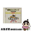 【中古】 読売ジャイアンツ選手別応援歌2001/CD/COCP-31333 / 渡辺正典とヒット・エンド・ラン / 日本コロムビア [CD]【ネコポス発送】