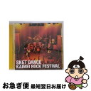 【中古】 “SKET　DANCE”カイメイ・ロック・フェスティバル/CD/AVCA-49099 / TVサントラ, オムニバス / エイベックス・ピクチャーズ [CD]【ネコポス発送】