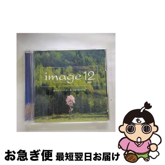 【中古】 イマージュ12　エモーショナル＆リラクシング/CD/SICC-20139 / オムニバス, スーザン・ボイル / SMJ [CD]【ネコポス発送】